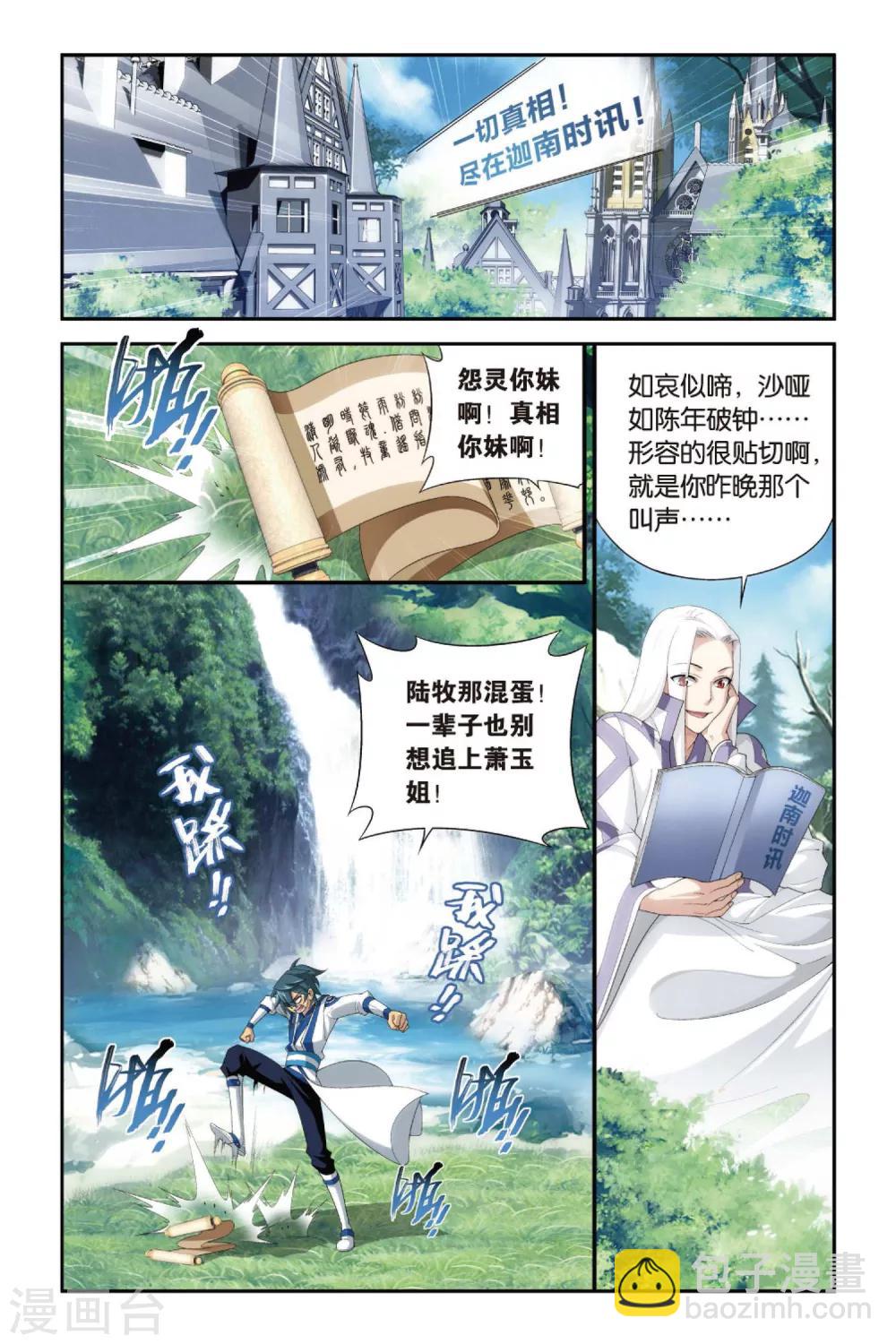 🍼斗破苍穹(旧) 第338话 狮虎碎金吟（中） 第5页