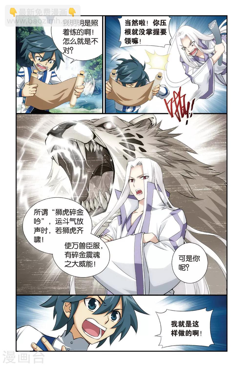 🍼斗破苍穹(旧) 第338话 狮虎碎金吟（中） 第6页