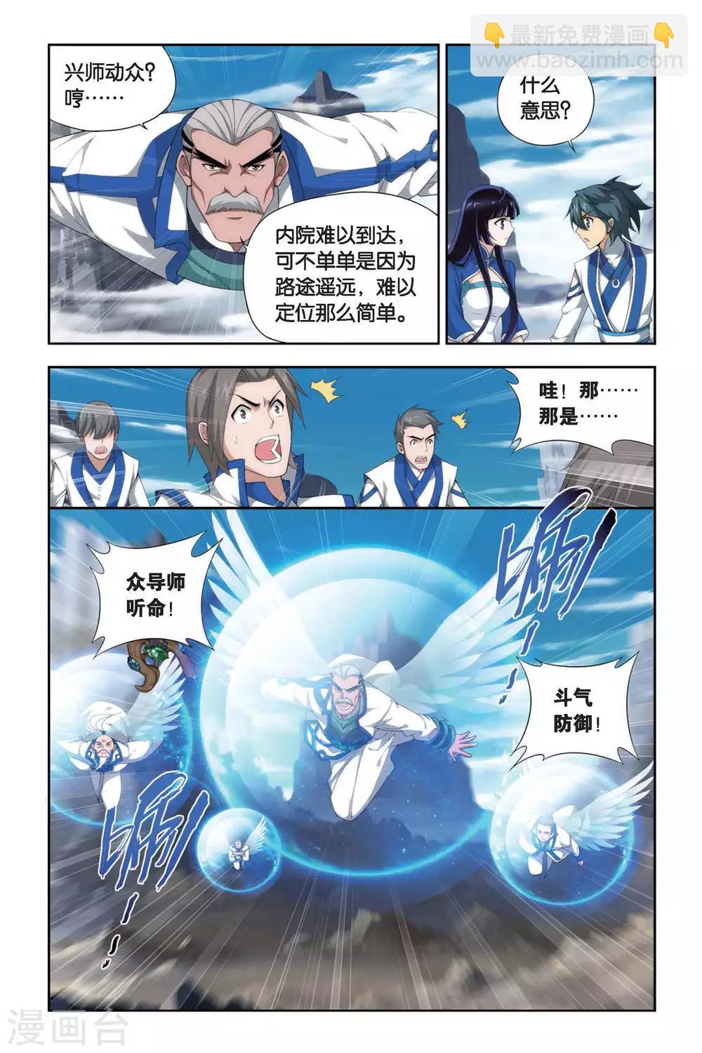 🍼斗破苍穹(旧) 第340话 火能捕猎赛1（上） 第5页