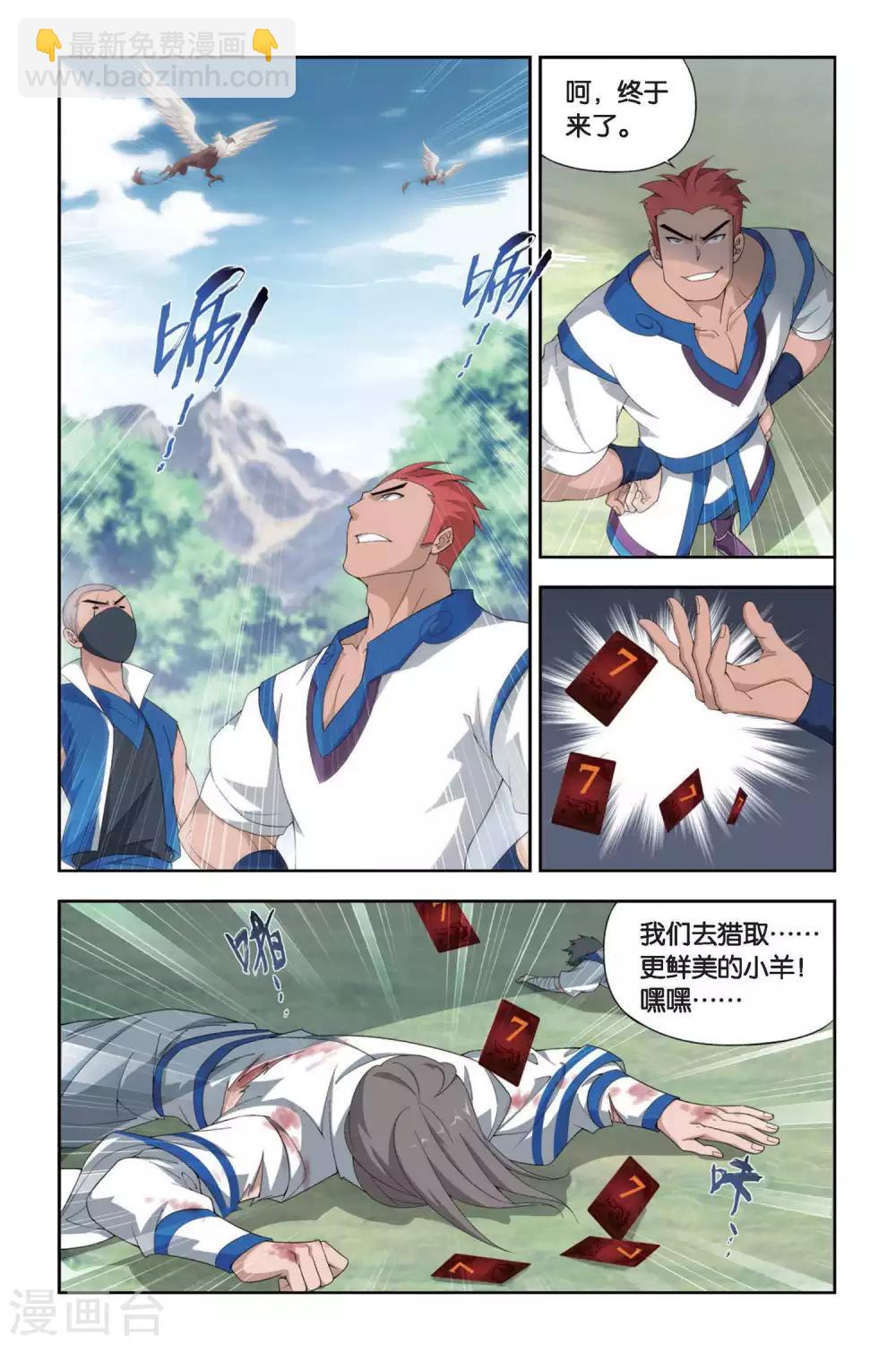 🍼斗破苍穹(旧) 第342话 火能捕猎赛1（下） 第2页