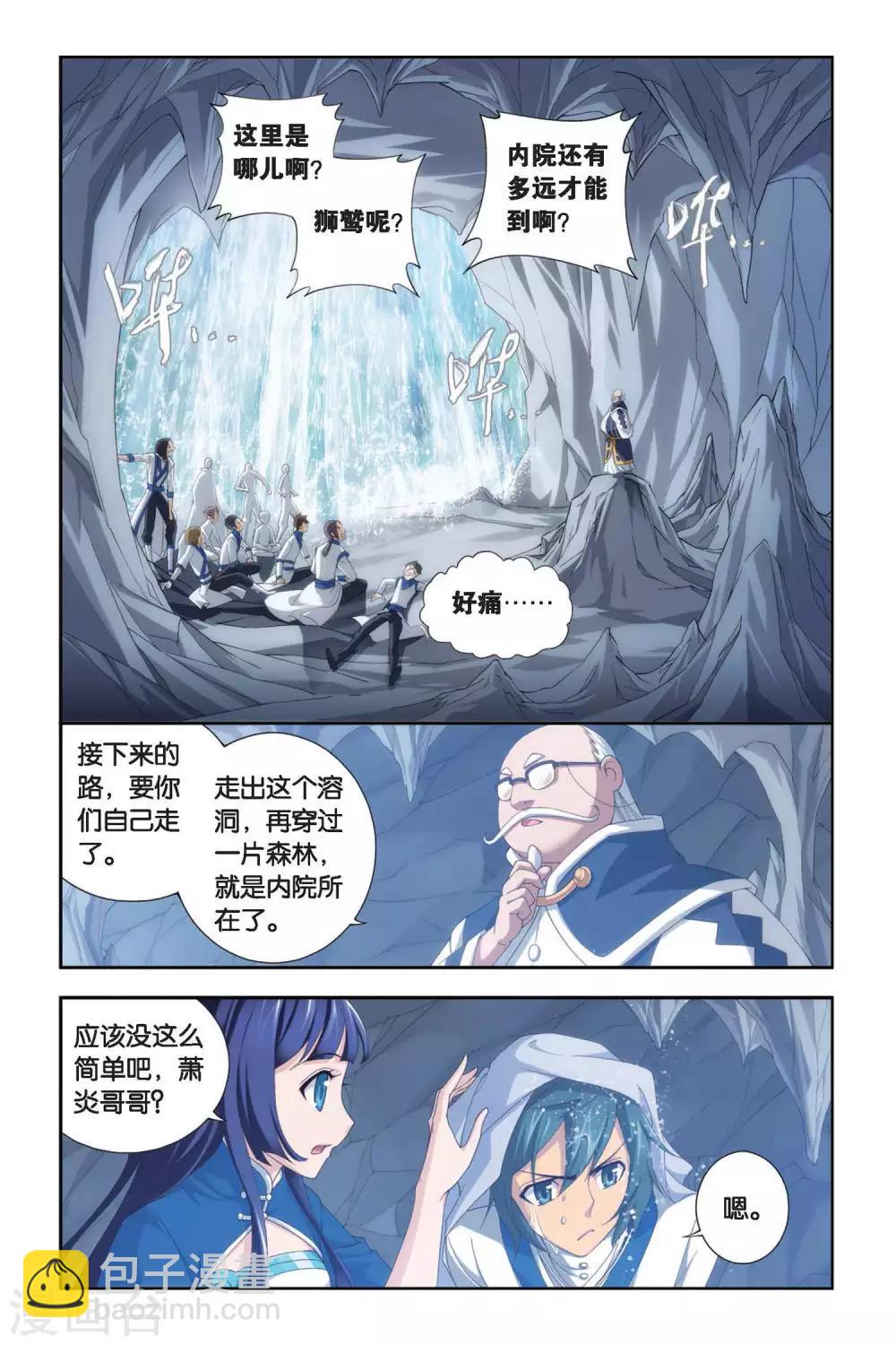 🍼斗破苍穹(旧) 第342话 火能捕猎赛1（下） 第3页