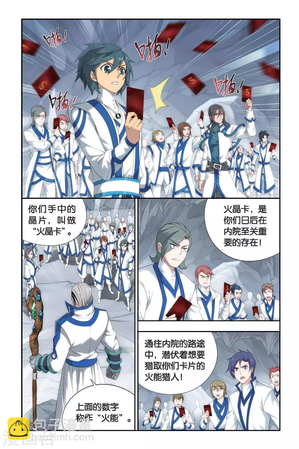 🍼斗破苍穹(旧) 第342话 火能捕猎赛1（下） 第5页