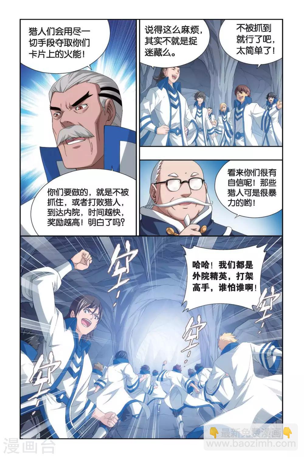 🍼斗破苍穹(旧) 第342话 火能捕猎赛1（下） 第6页