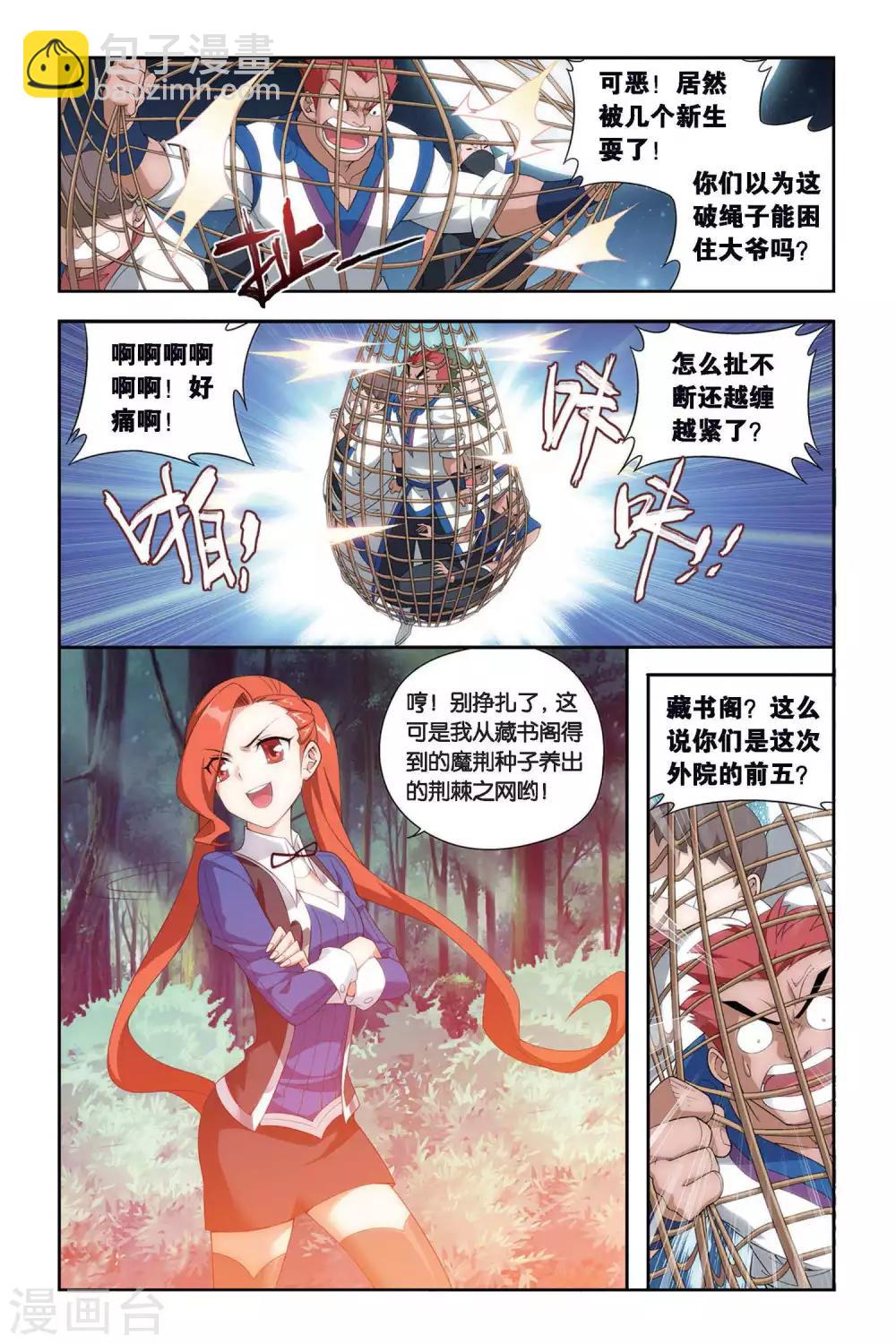🍼斗破苍穹(旧) 第344话 火能捕猎赛2（中） 第2页