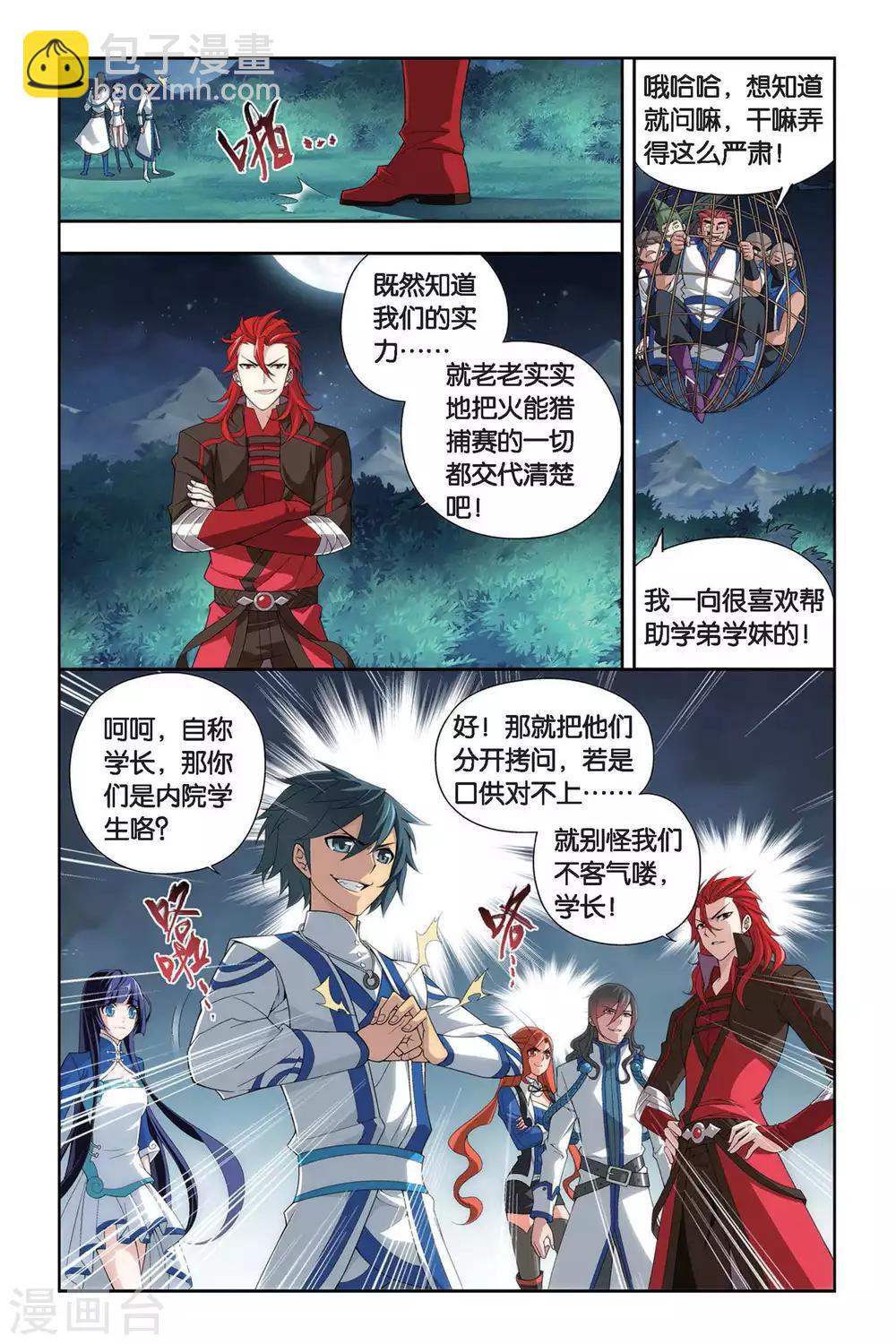 🍼斗破苍穹(旧) 第344话 火能捕猎赛2（中） 第3页