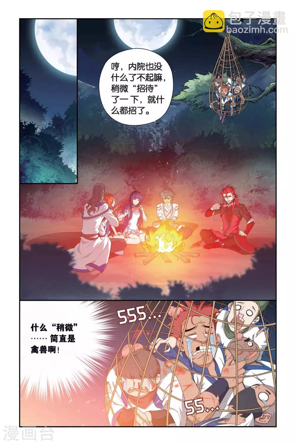 🍼斗破苍穹(旧) 第344话 火能捕猎赛2（中） 第4页