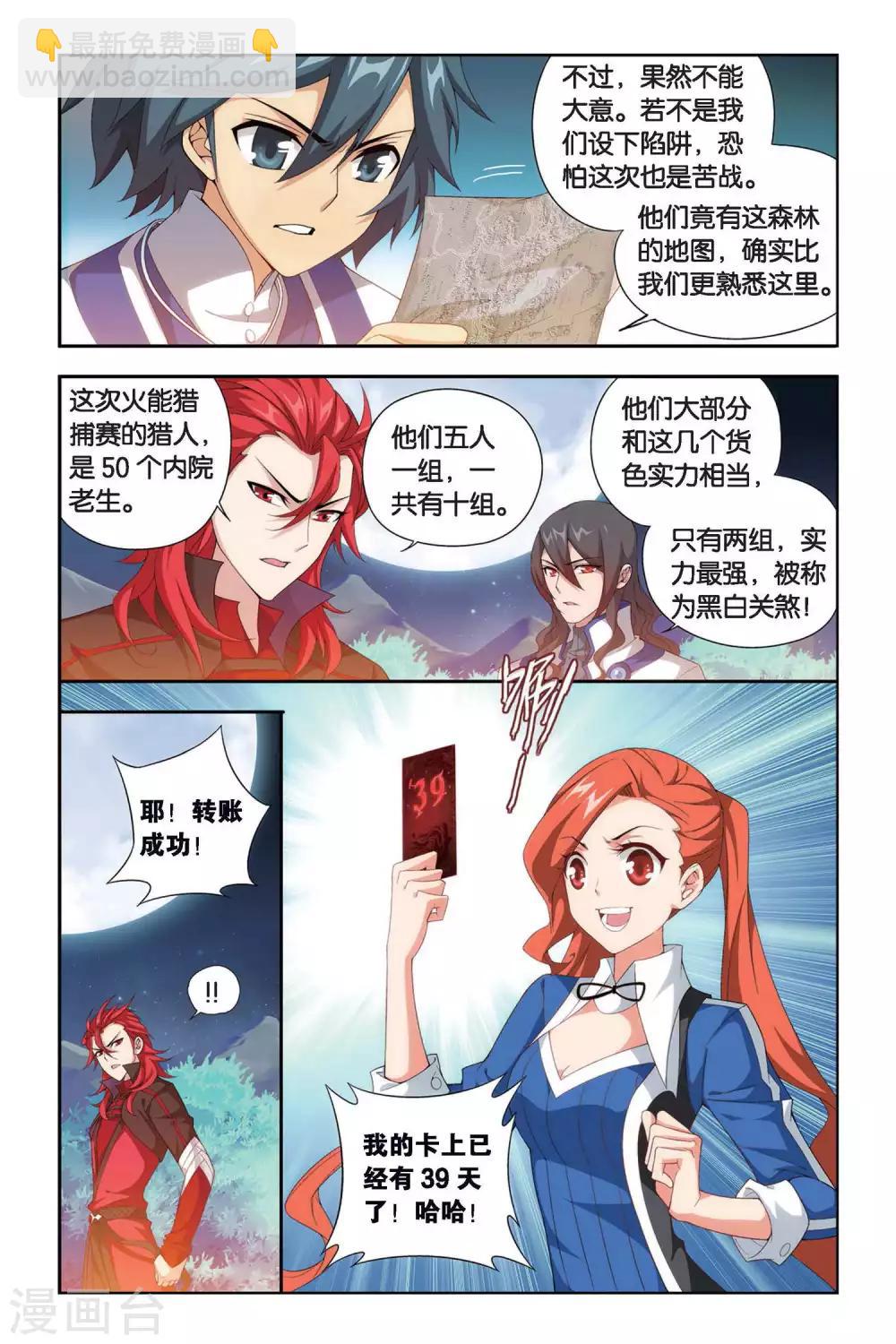 🍼斗破苍穹(旧) 第344话 火能捕猎赛2（中） 第5页