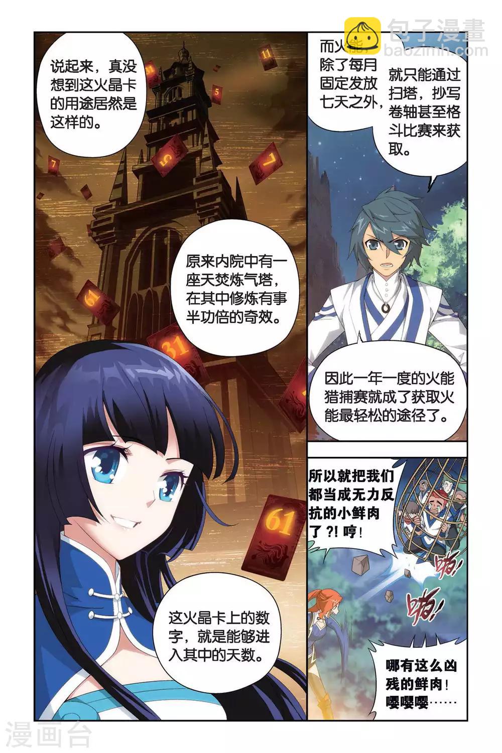 🍼斗破苍穹(旧) 第344话 火能捕猎赛2（中） 第6页