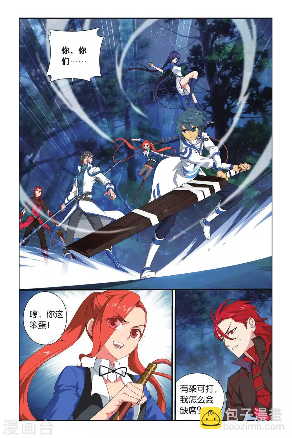 🍼斗破苍穹(旧) 第346话 猎物与猎人（上） 第2页