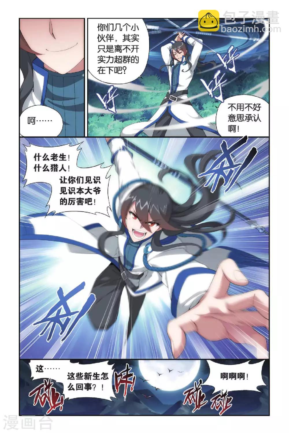 🍼斗破苍穹(旧) 第346话 猎物与猎人（上） 第4页