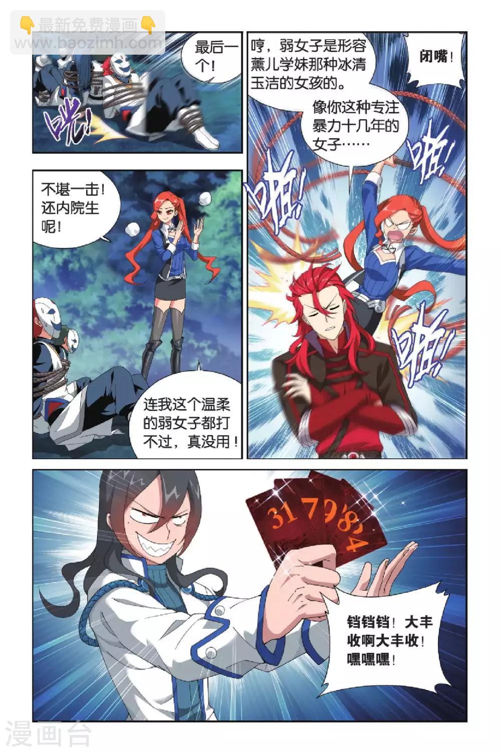 🍼斗破苍穹(旧) 第346话 猎物与猎人（上） 第5页
