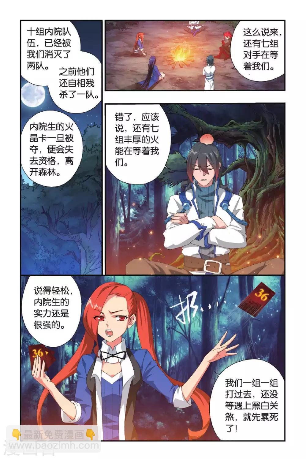 🍼斗破苍穹(旧) 第346话 猎物与猎人（上） 第7页