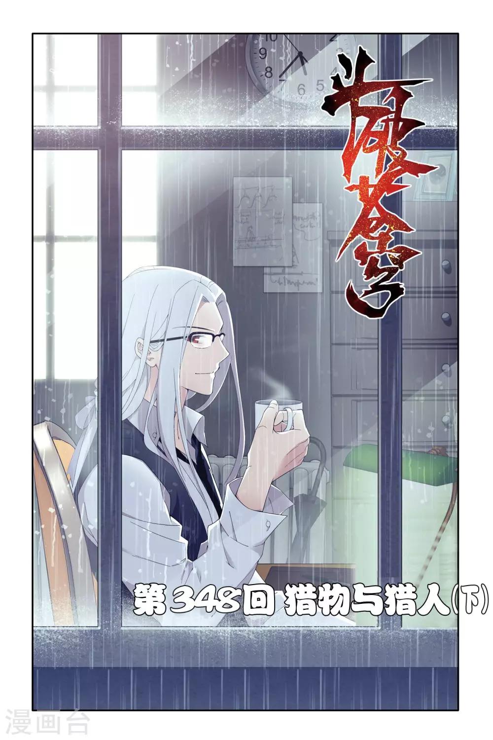 🍼斗破苍穹(旧) 第348话 猎物与猎人（下） 第1页