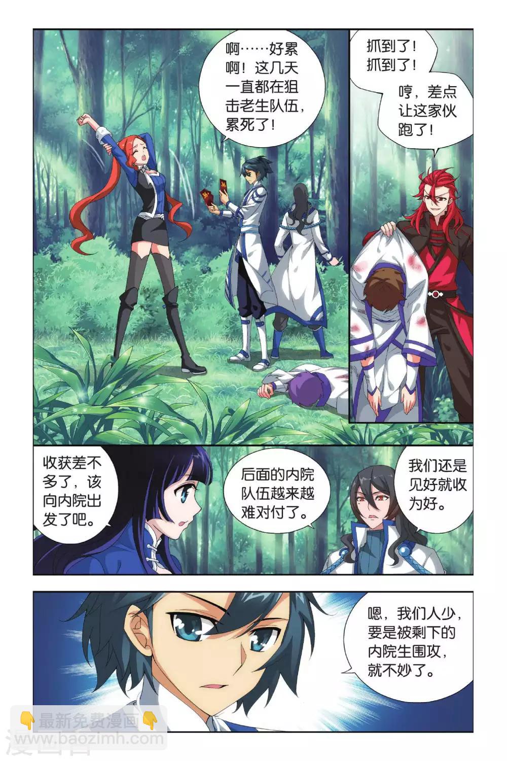 🍼斗破苍穹(旧) 第348话 猎物与猎人（下） 第2页
