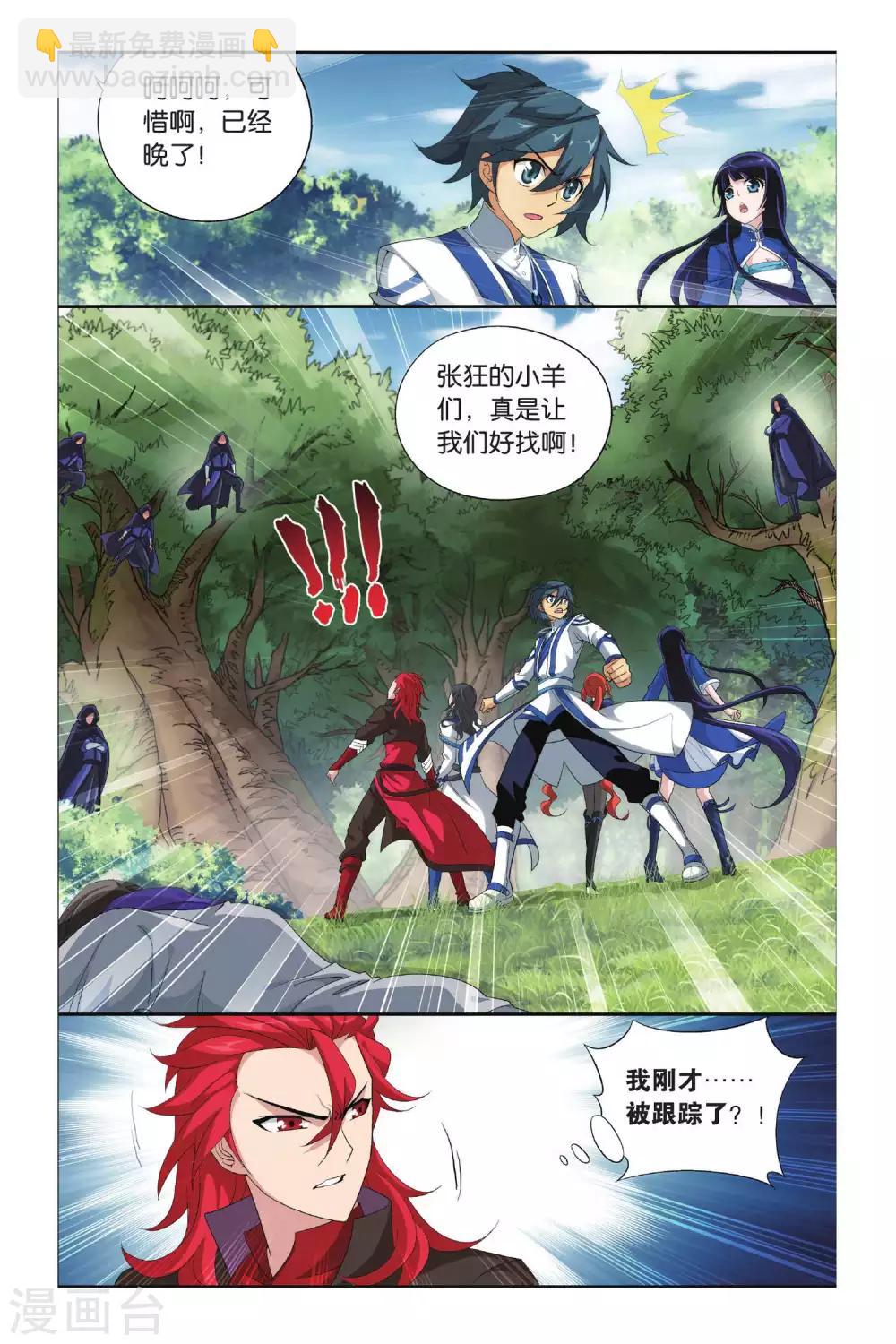 🍼斗破苍穹(旧) 第348话 猎物与猎人（下） 第3页