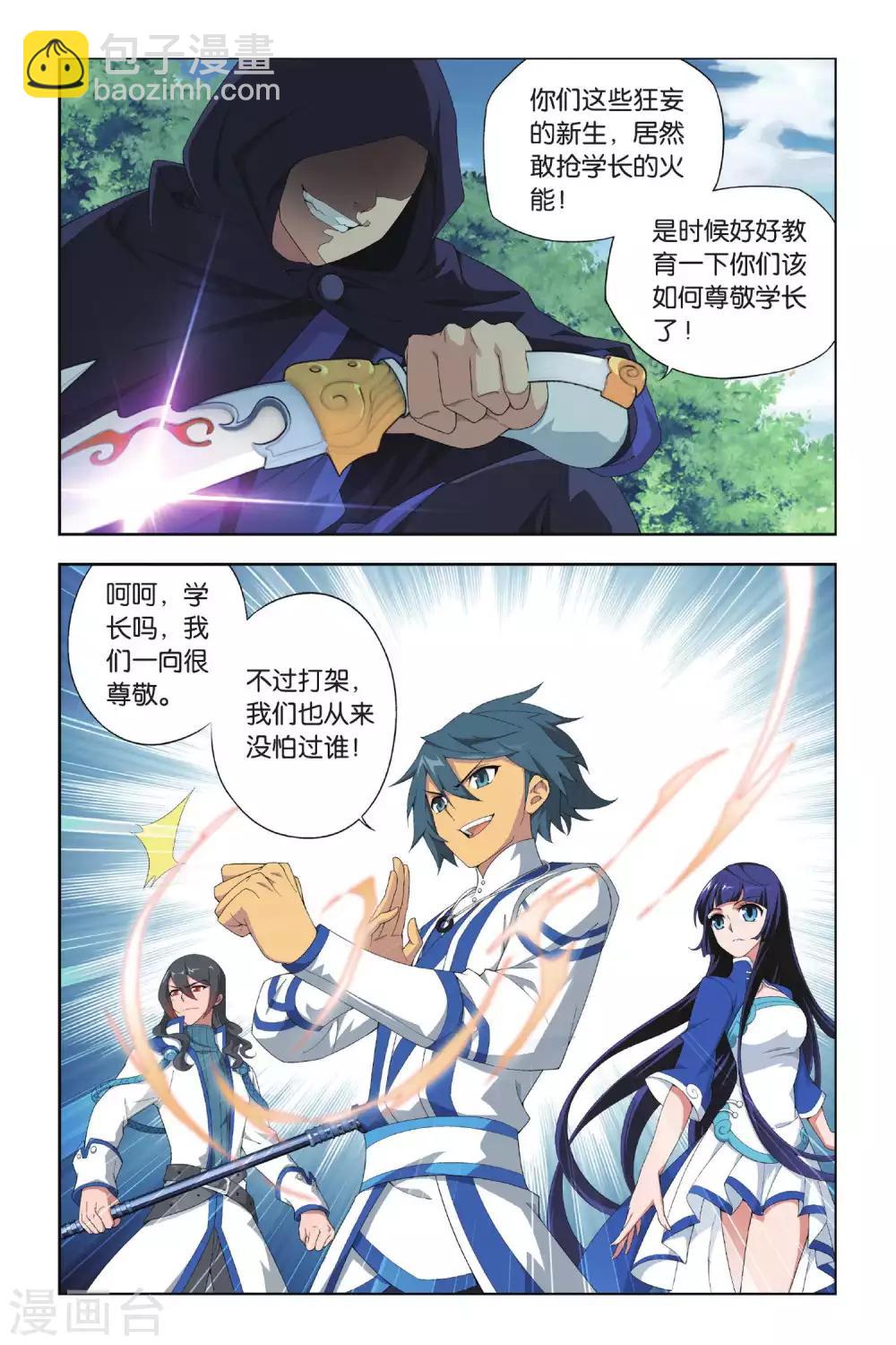 🍼斗破苍穹(旧) 第348话 猎物与猎人（下） 第4页