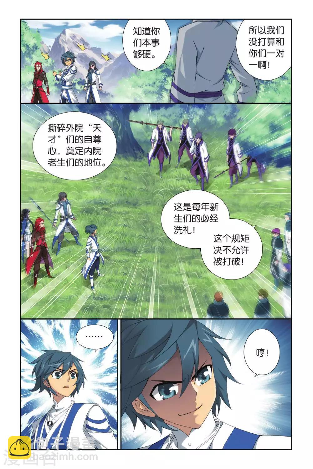 🍼斗破苍穹(旧) 第348话 猎物与猎人（下） 第5页