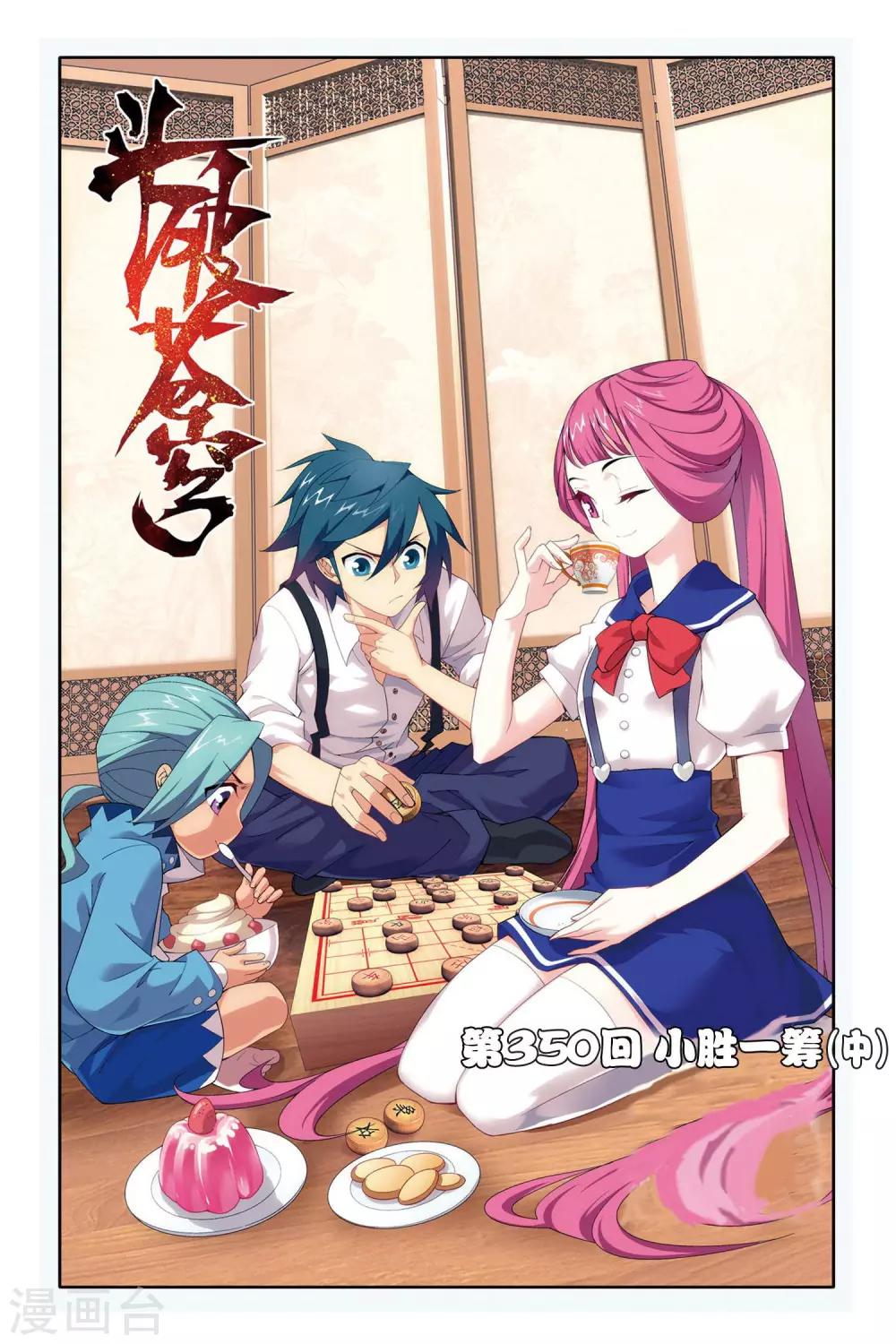 🍼斗破苍穹(旧) 第350话 小胜一筹（中） 第1页
