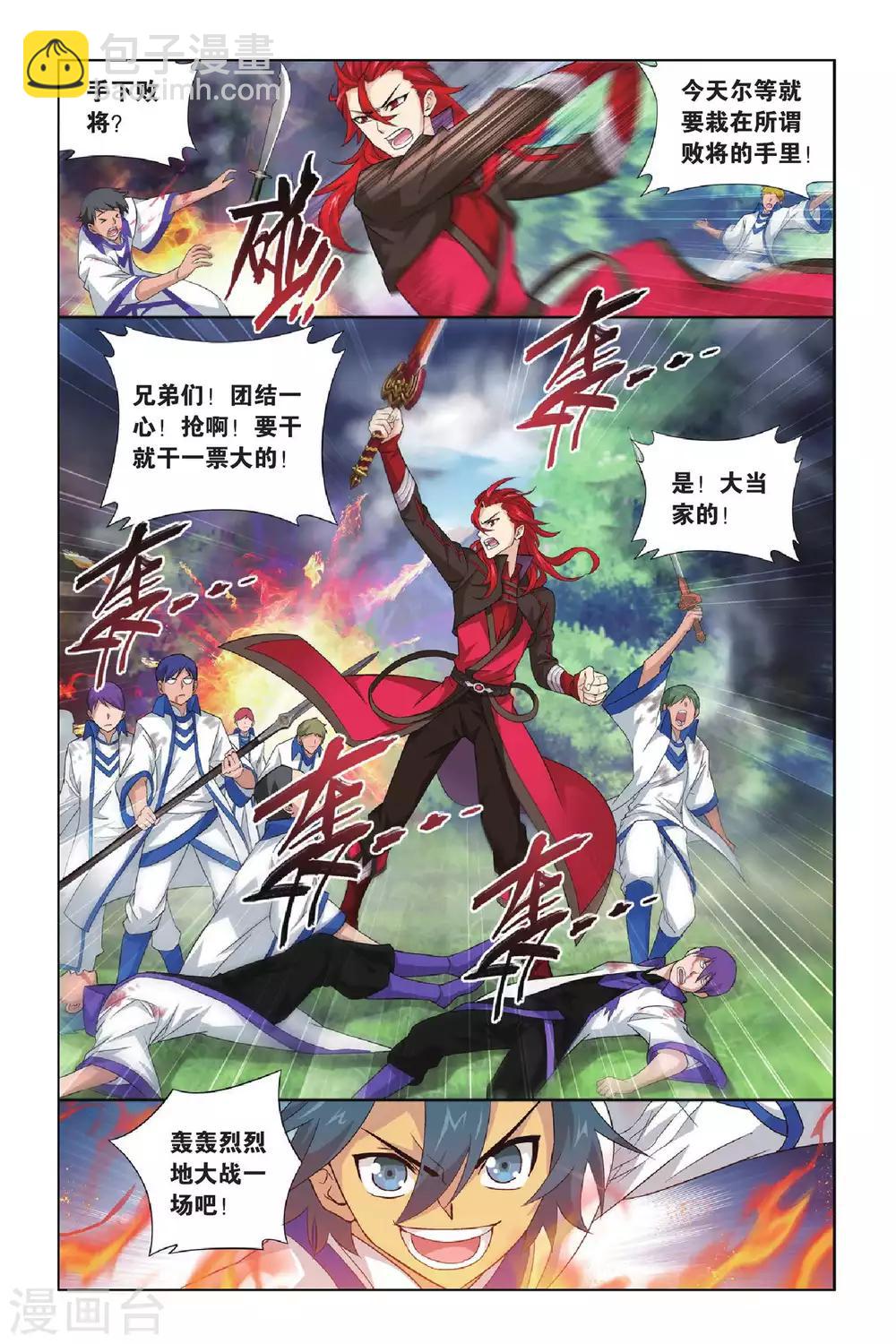 🍼斗破苍穹(旧) 第350话 小胜一筹（中） 第4页
