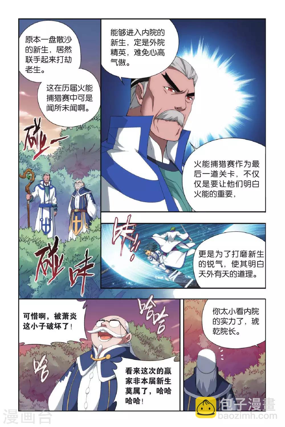 🍼斗破苍穹(旧) 第350话 小胜一筹（中） 第5页