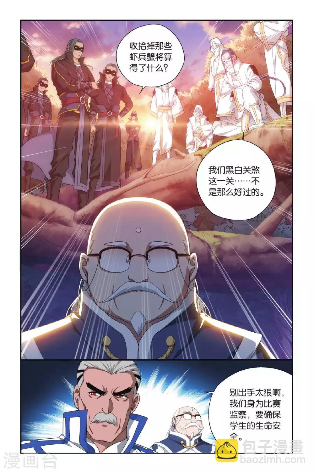 🍼斗破苍穹(旧) 第350话 小胜一筹（中） 第6页