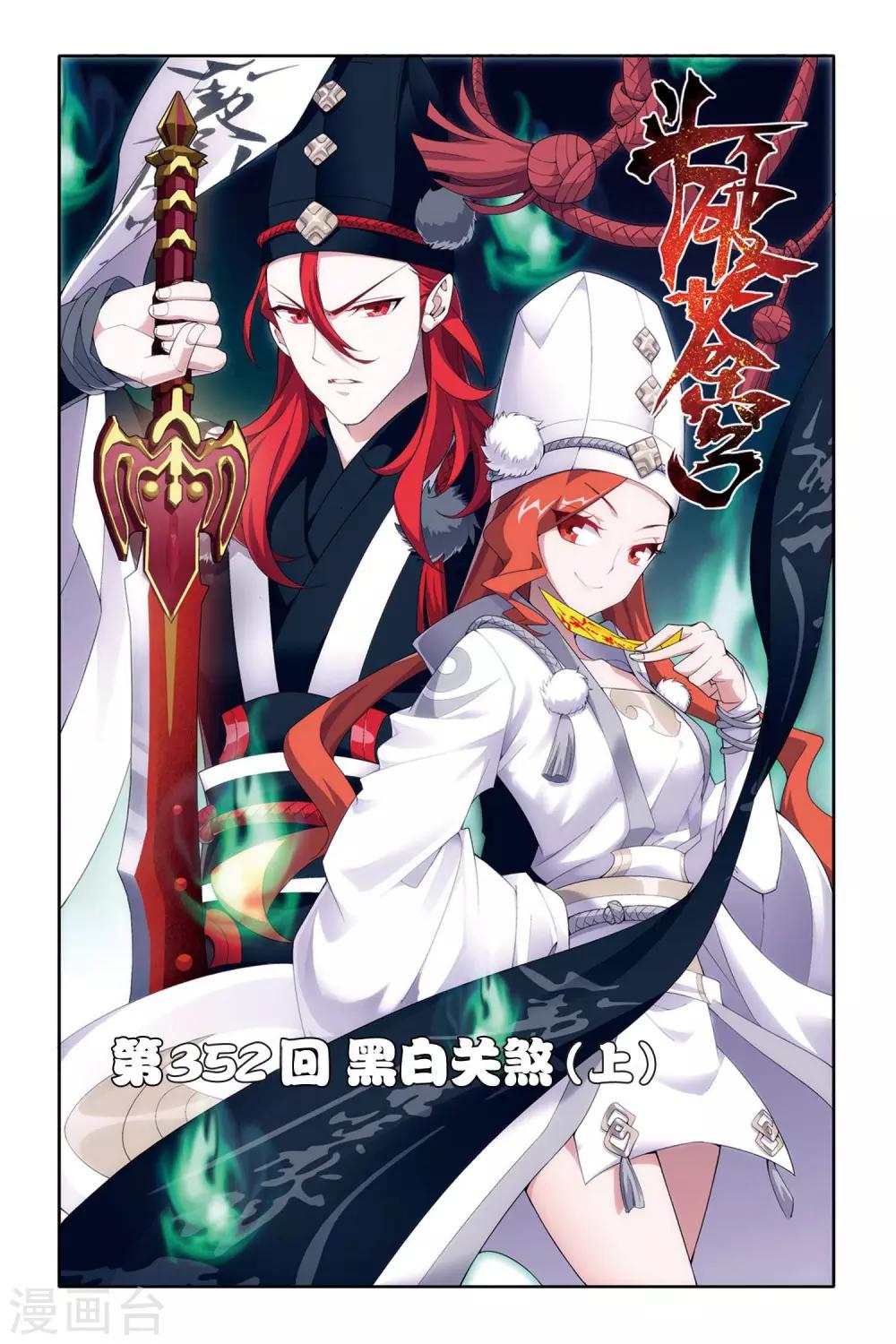 🍼斗破苍穹(旧) 第352话 黑白关煞（上） 第1页