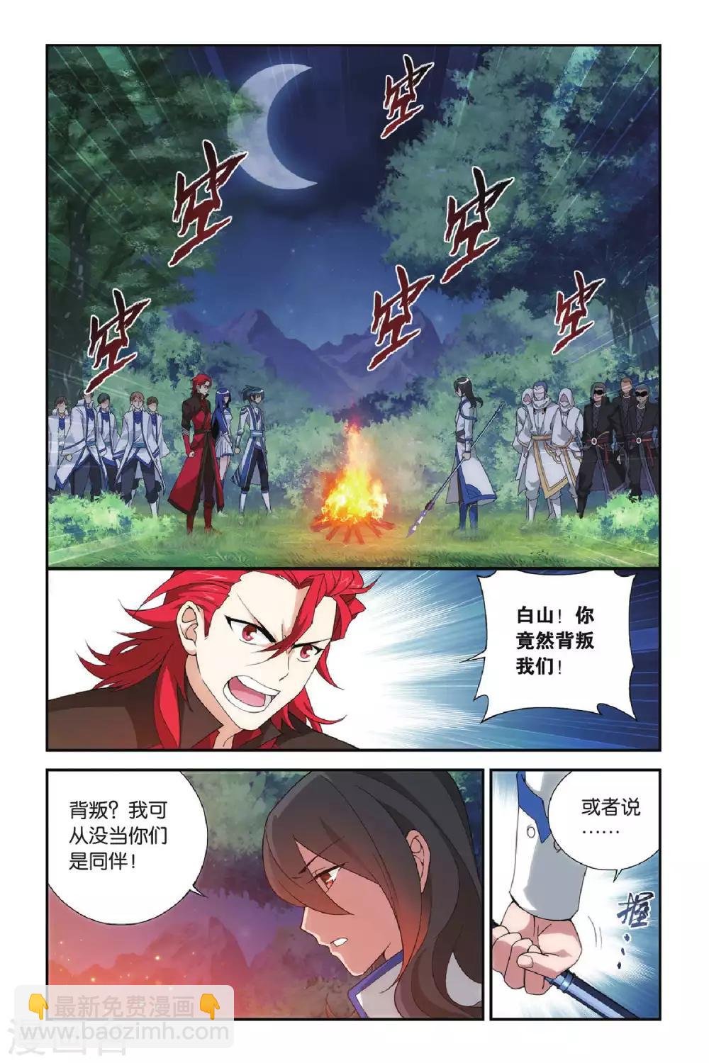 🍼斗破苍穹(旧) 第352话 黑白关煞（上） 第2页