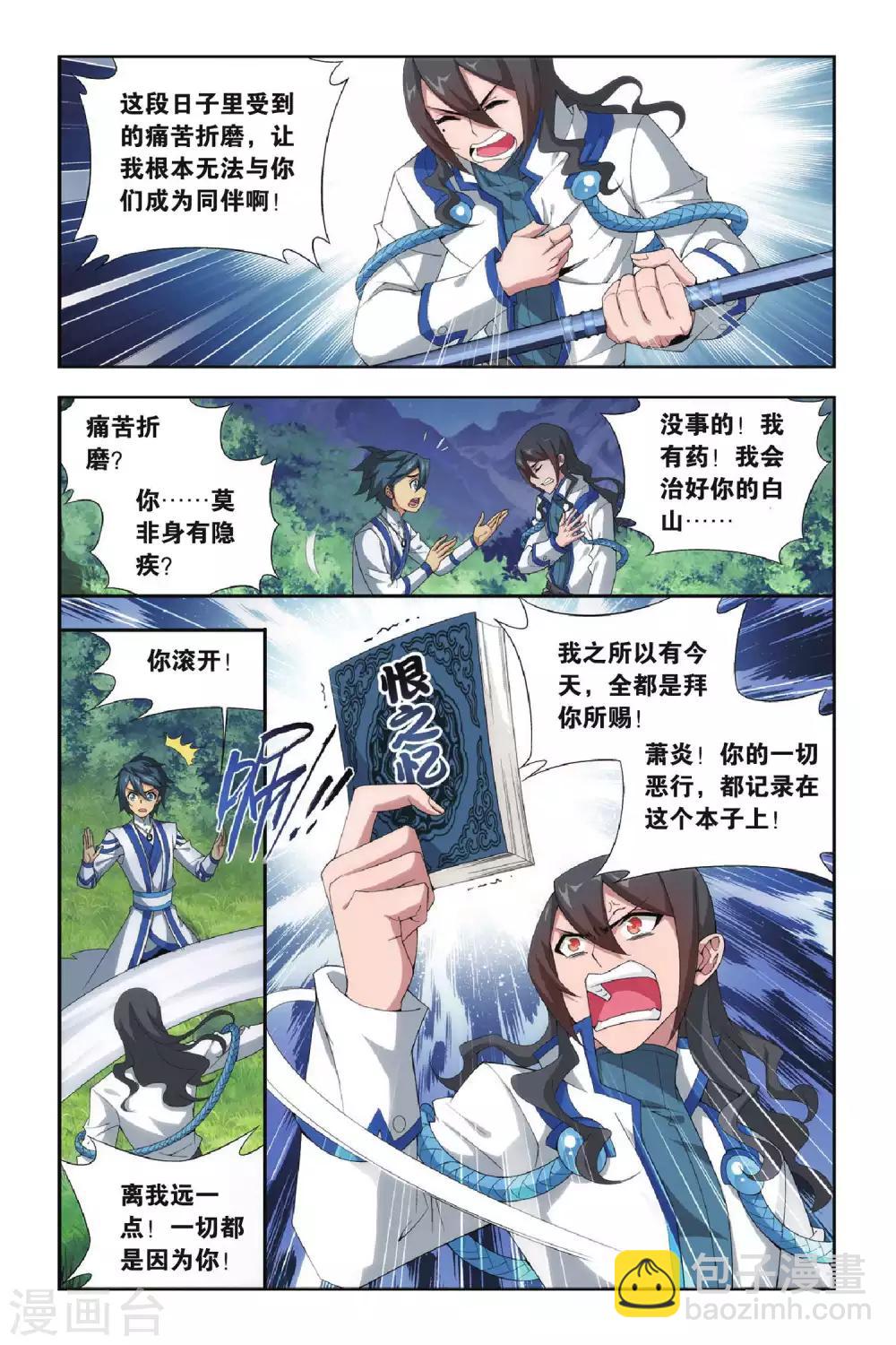 🍼斗破苍穹(旧) 第352话 黑白关煞（上） 第3页