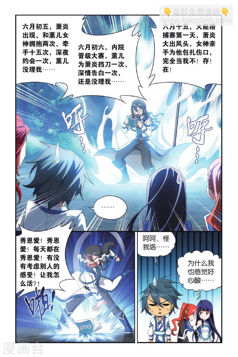 🍼斗破苍穹(旧) 第352话 黑白关煞（上） 第4页