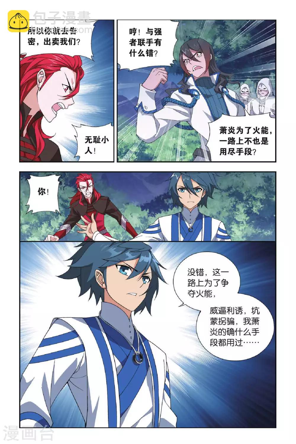 🍼斗破苍穹(旧) 第352话 黑白关煞（上） 第5页