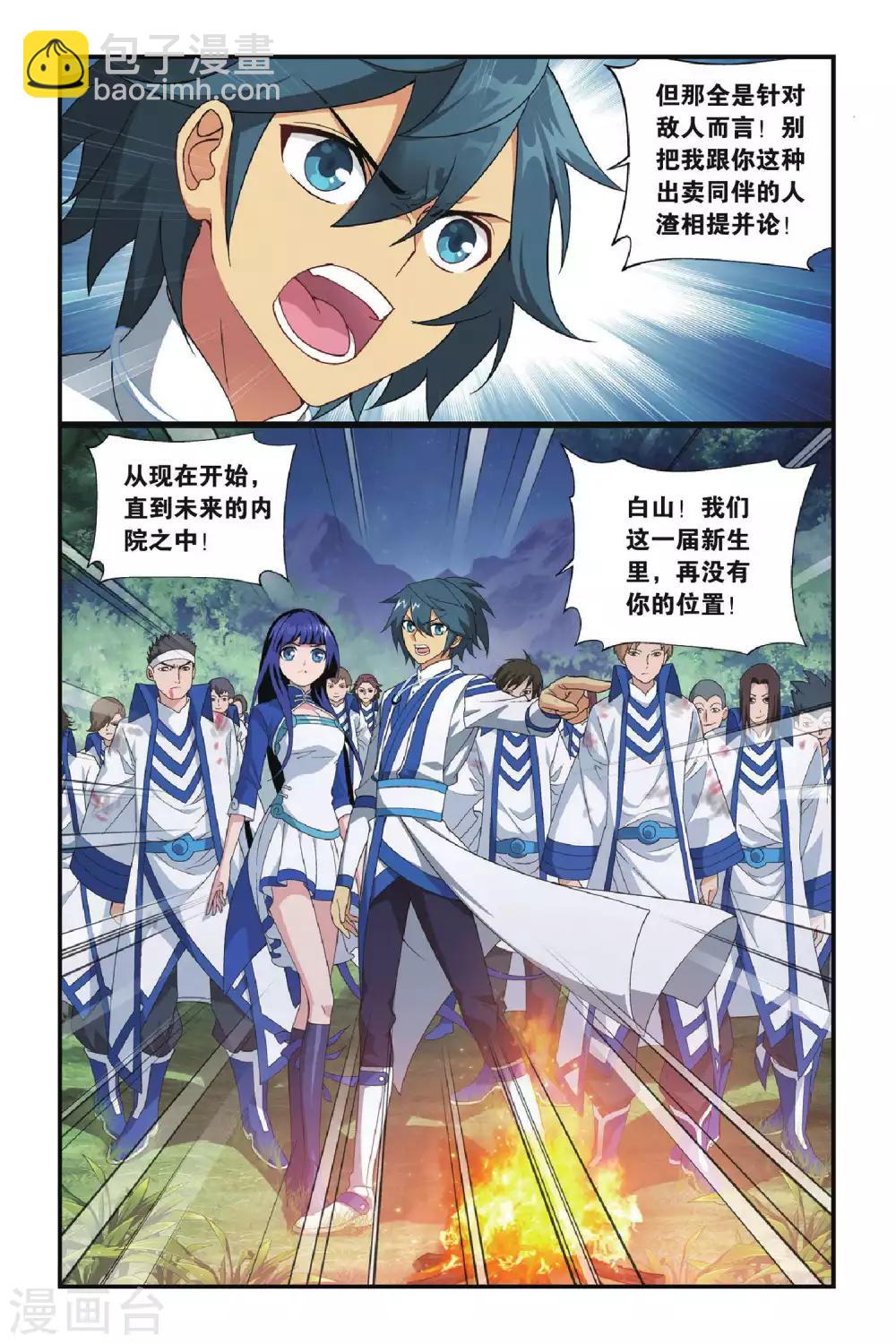 🍼斗破苍穹(旧) 第352话 黑白关煞（上） 第6页