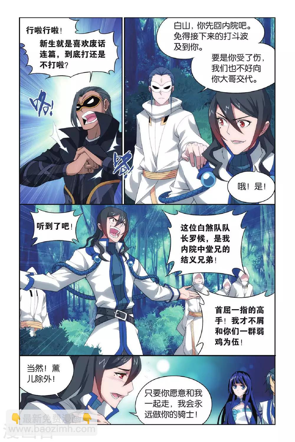 🍼斗破苍穹(旧) 第352话 黑白关煞（上） 第7页