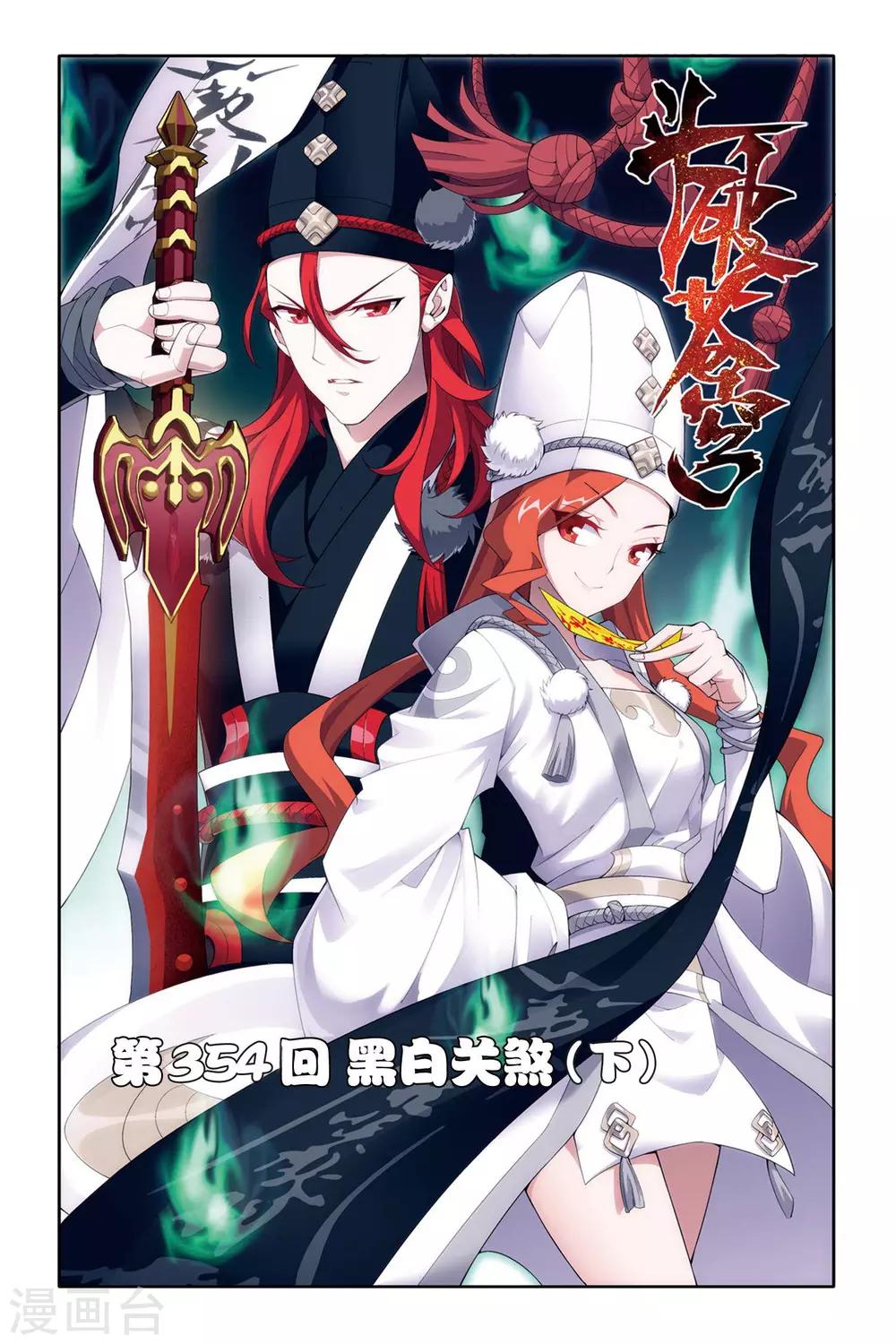 🍼斗破苍穹(旧) 第354话 黑白关煞（下） 第1页