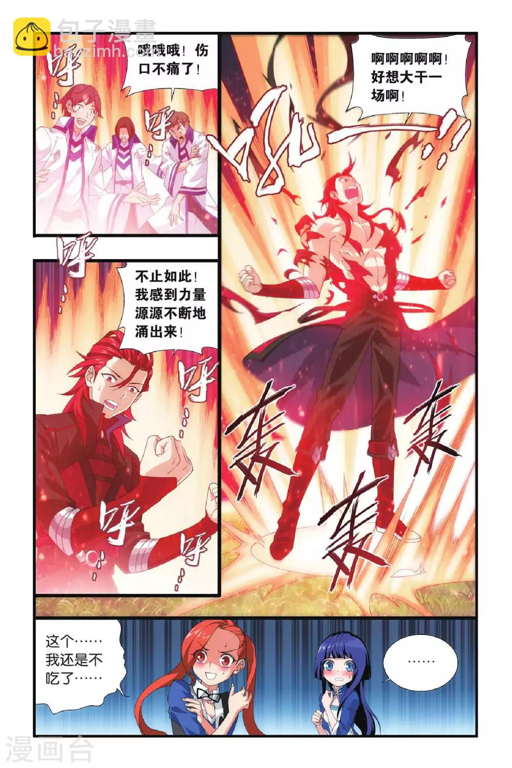 🍼斗破苍穹(旧) 第354话 黑白关煞（下） 第2页