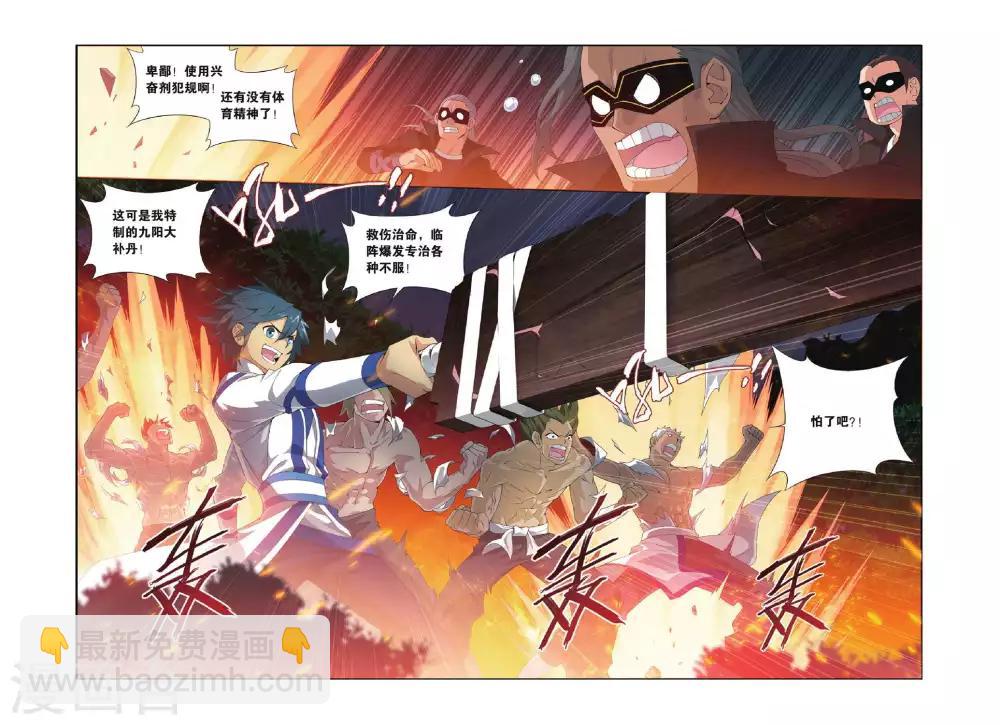 🍼斗破苍穹(旧) 第354话 黑白关煞（下） 第3页