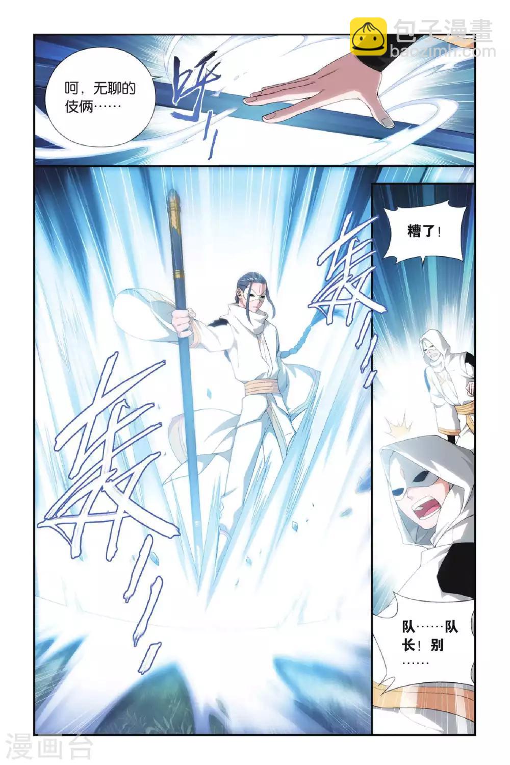 🍼斗破苍穹(旧) 第354话 黑白关煞（下） 第4页