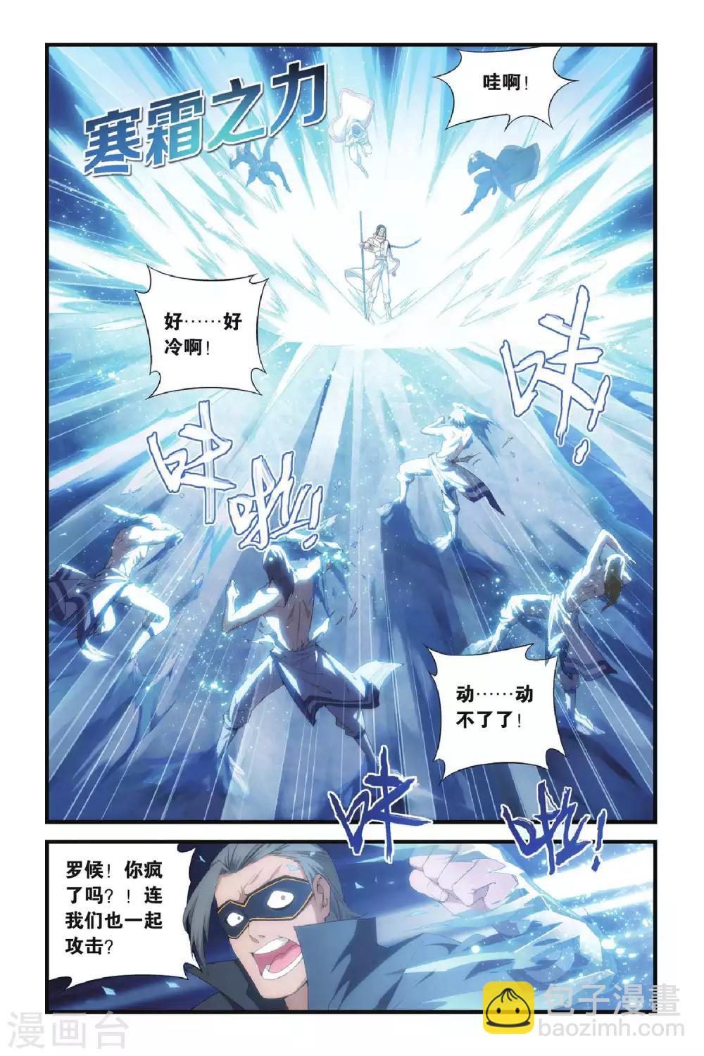 🍼斗破苍穹(旧) 第354话 黑白关煞（下） 第5页