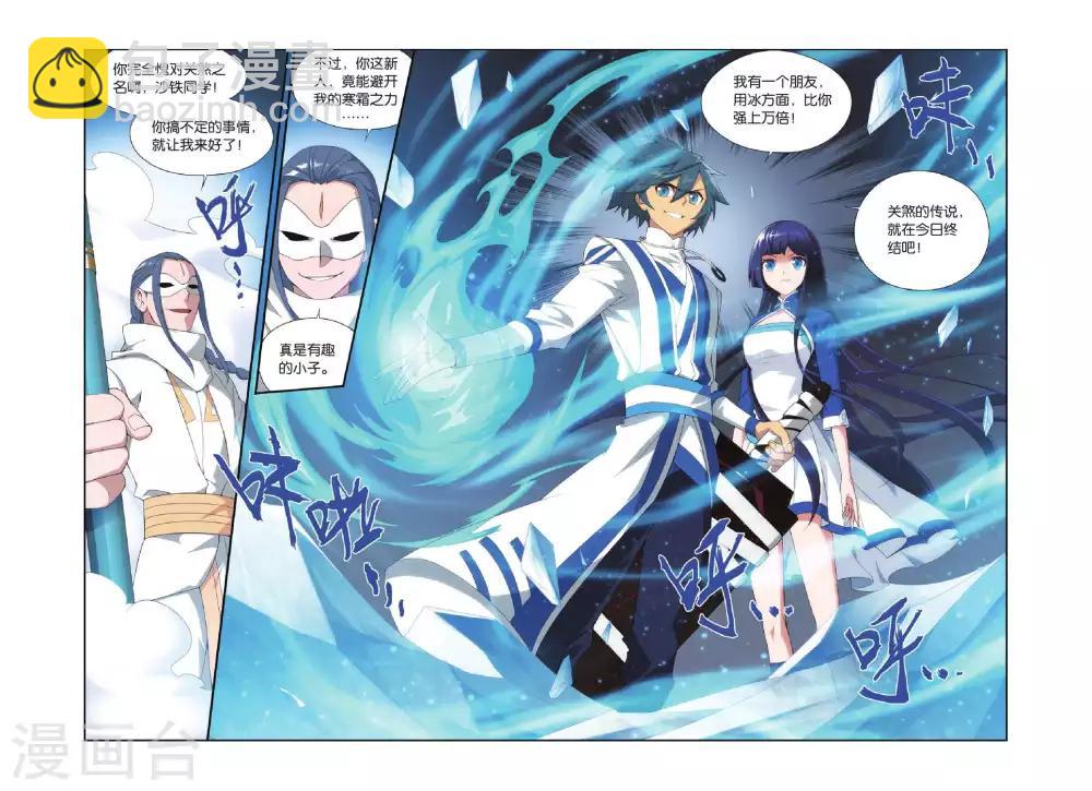 🍼斗破苍穹(旧) 第354话 黑白关煞（下） 第6页