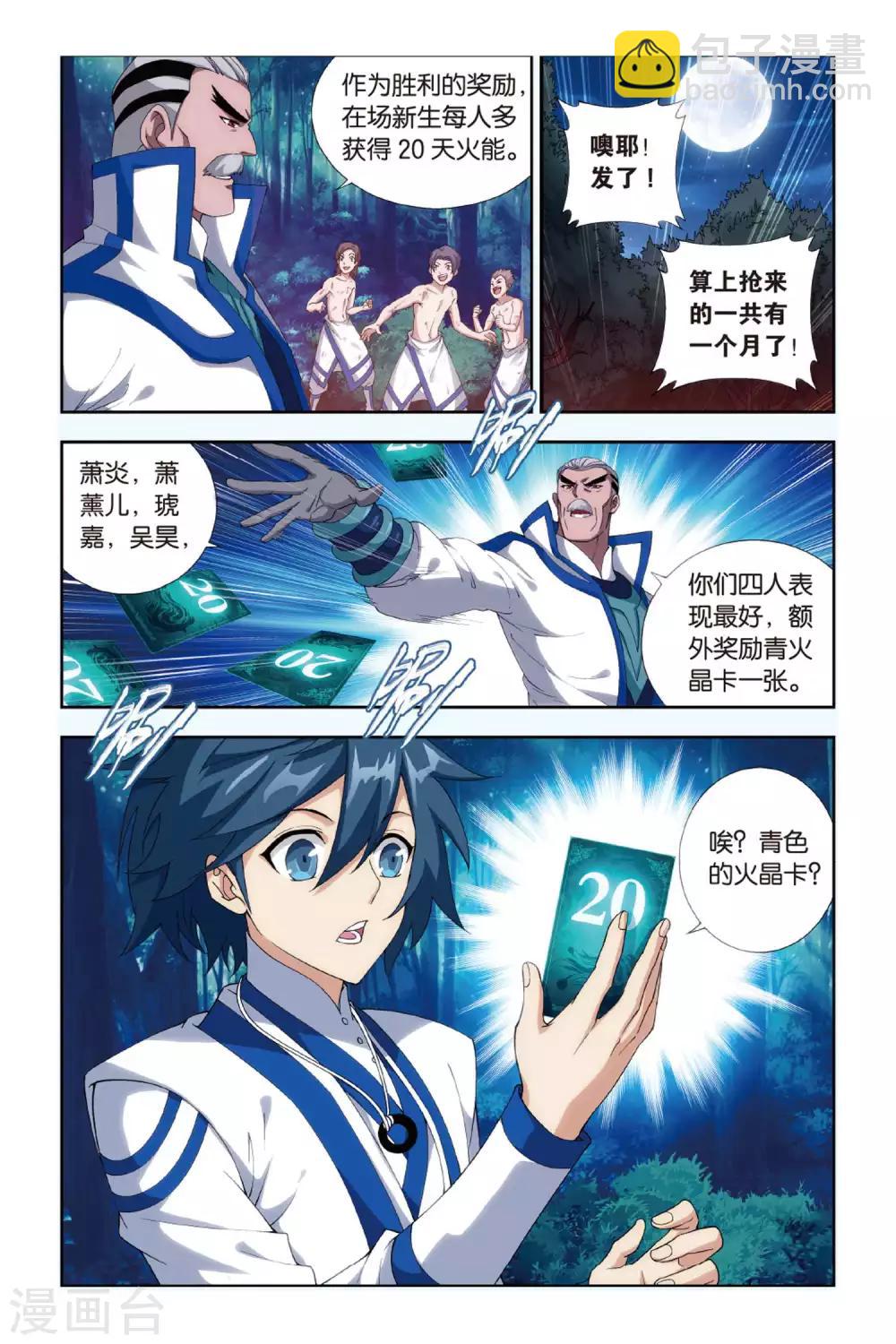 🍼斗破苍穹(旧) 第356话 大获全胜（中） 第2页