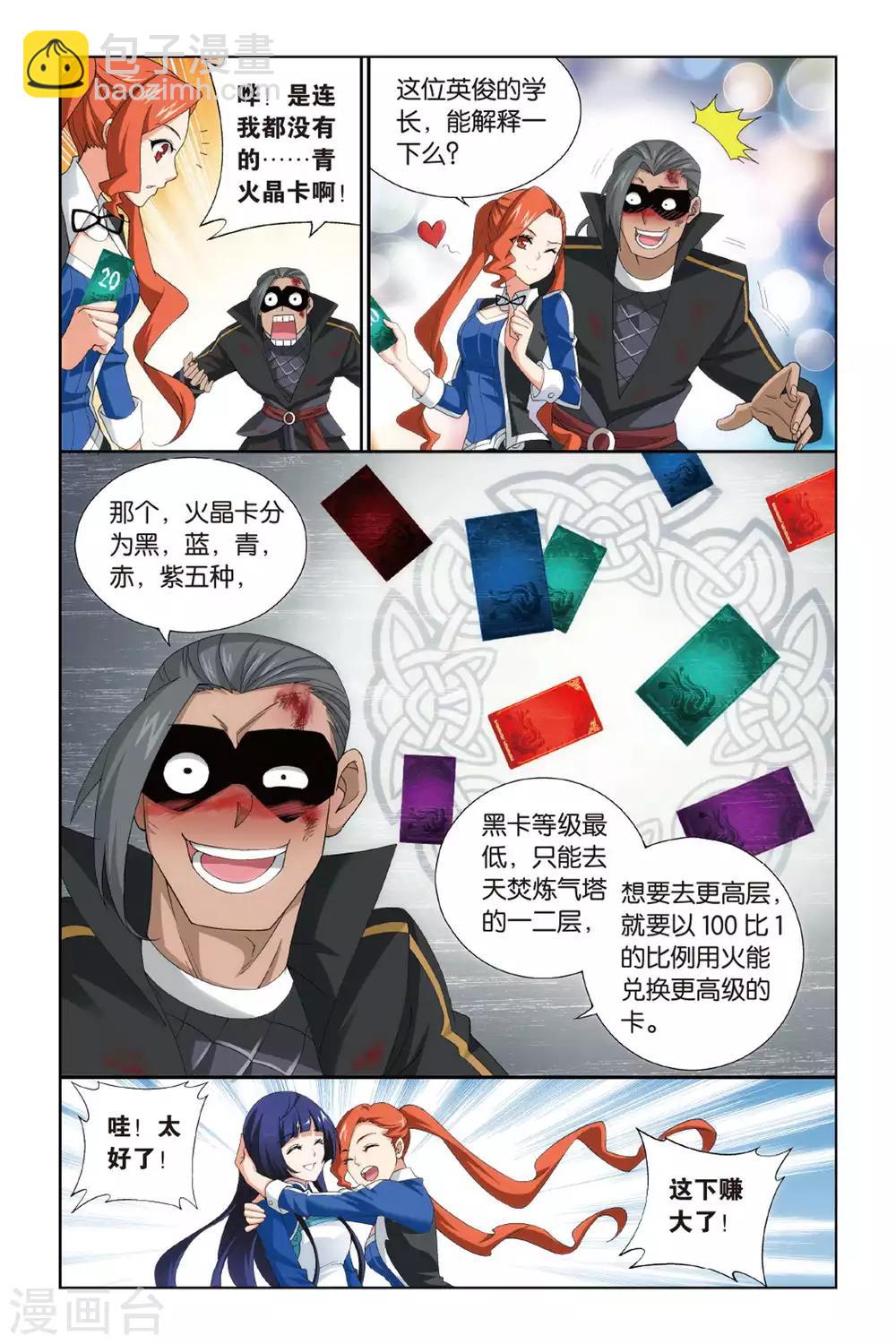 🍼斗破苍穹(旧) 第356话 大获全胜（中） 第3页