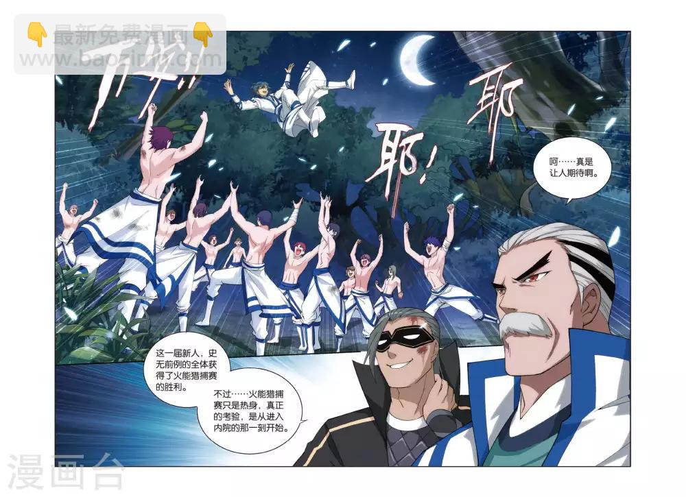 🍼斗破苍穹(旧) 第356话 大获全胜（中） 第4页
