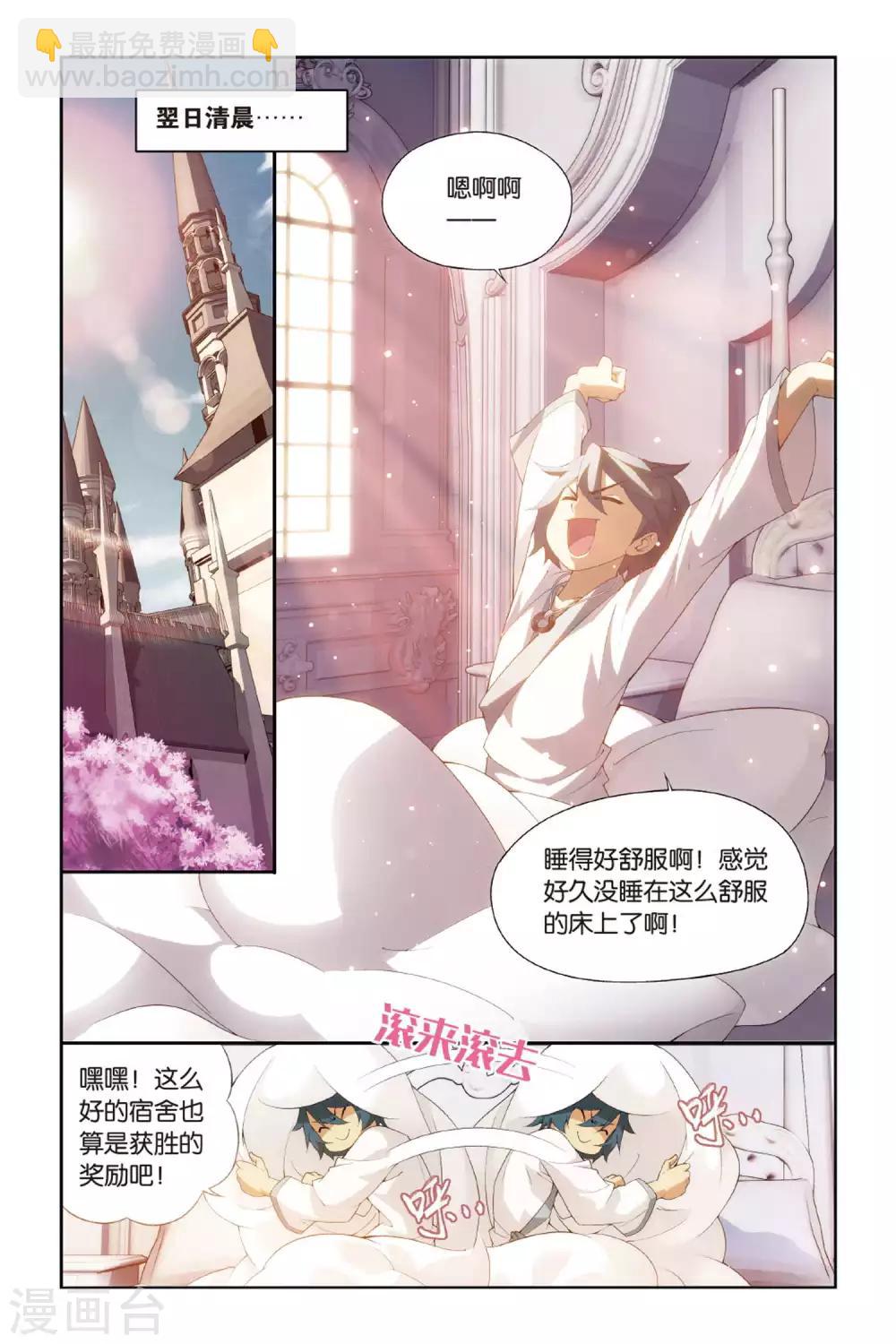 🍼斗破苍穹(旧) 第356话 大获全胜（中） 第5页