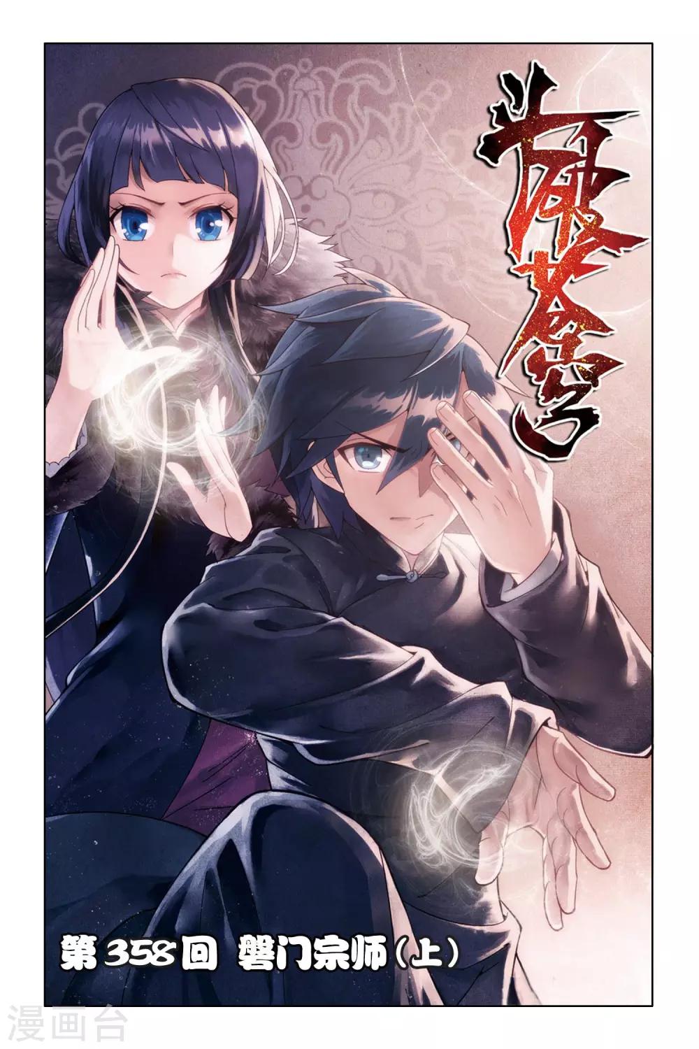 🍼斗破苍穹(旧) 第358话 磐门宗师（上） 第1页