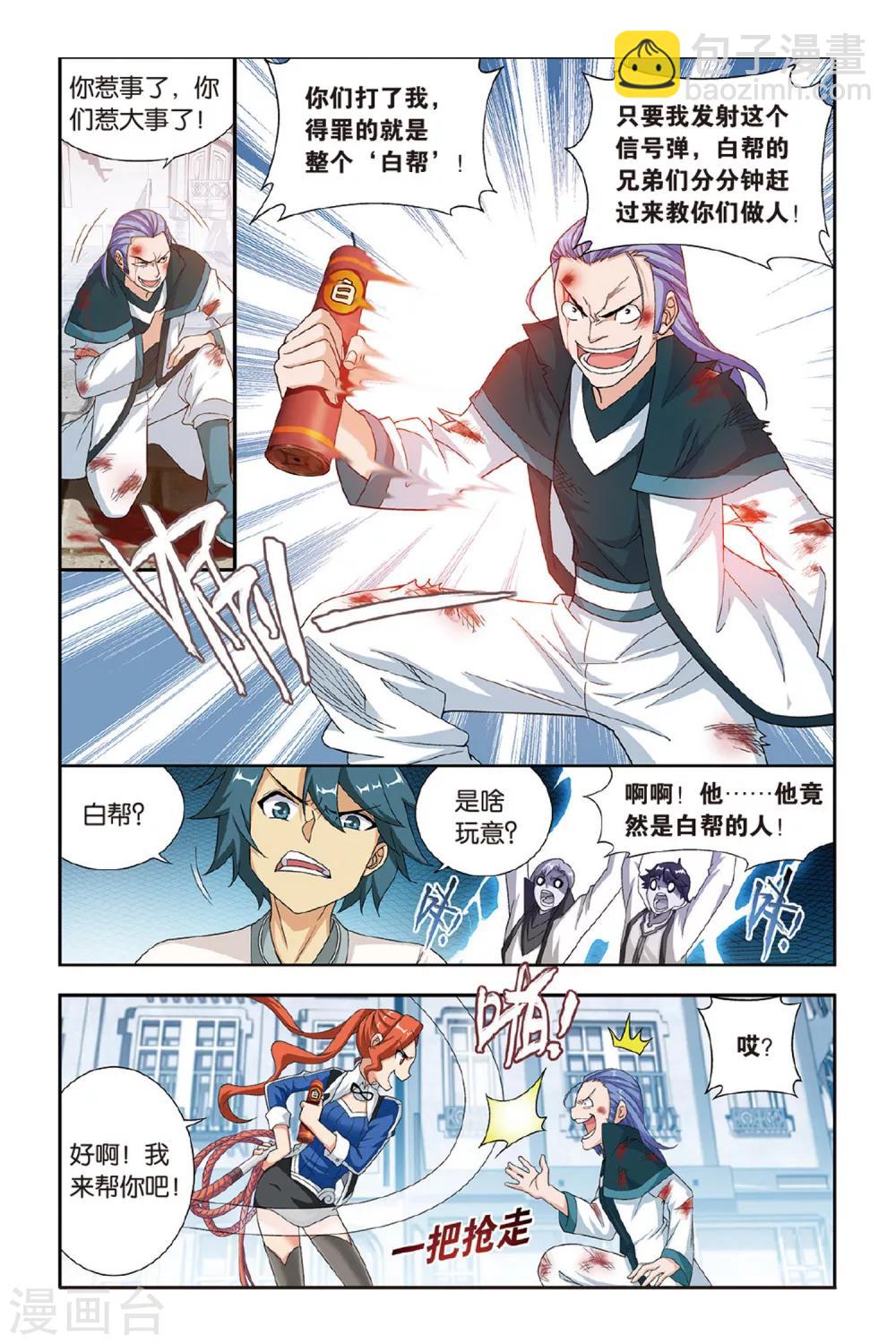 🍼斗破苍穹(旧) 第358话 磐门宗师（上） 第3页