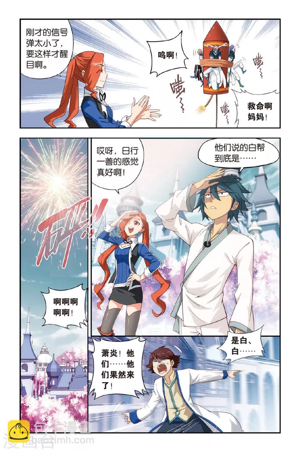 🍼斗破苍穹(旧) 第358话 磐门宗师（上） 第4页