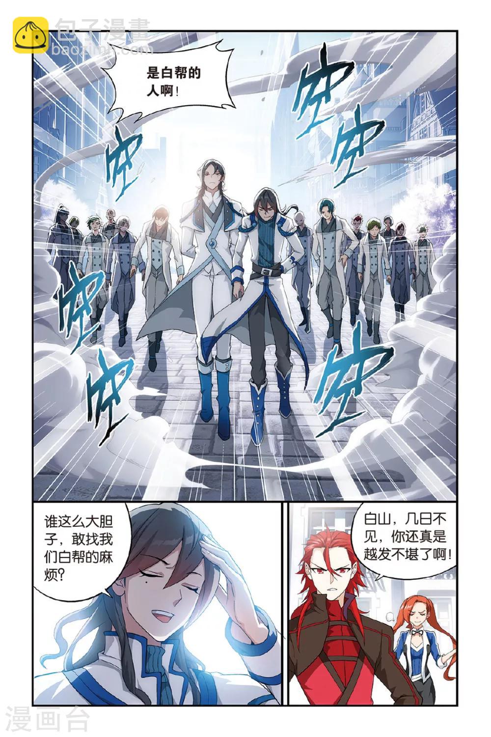 🍼斗破苍穹(旧) 第358话 磐门宗师（上） 第5页