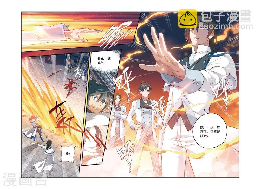 🍼斗破苍穹(旧) 第358话 磐门宗师（上） 第7页
