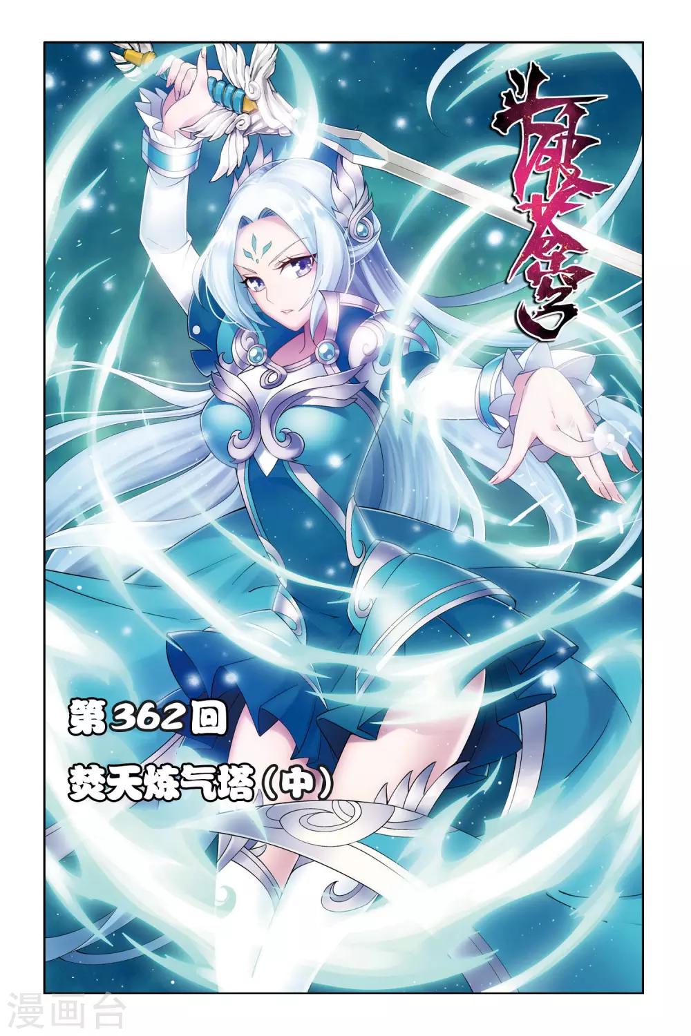 🍼斗破苍穹(旧) 第362话 焚天炼气塔（中） 第1页