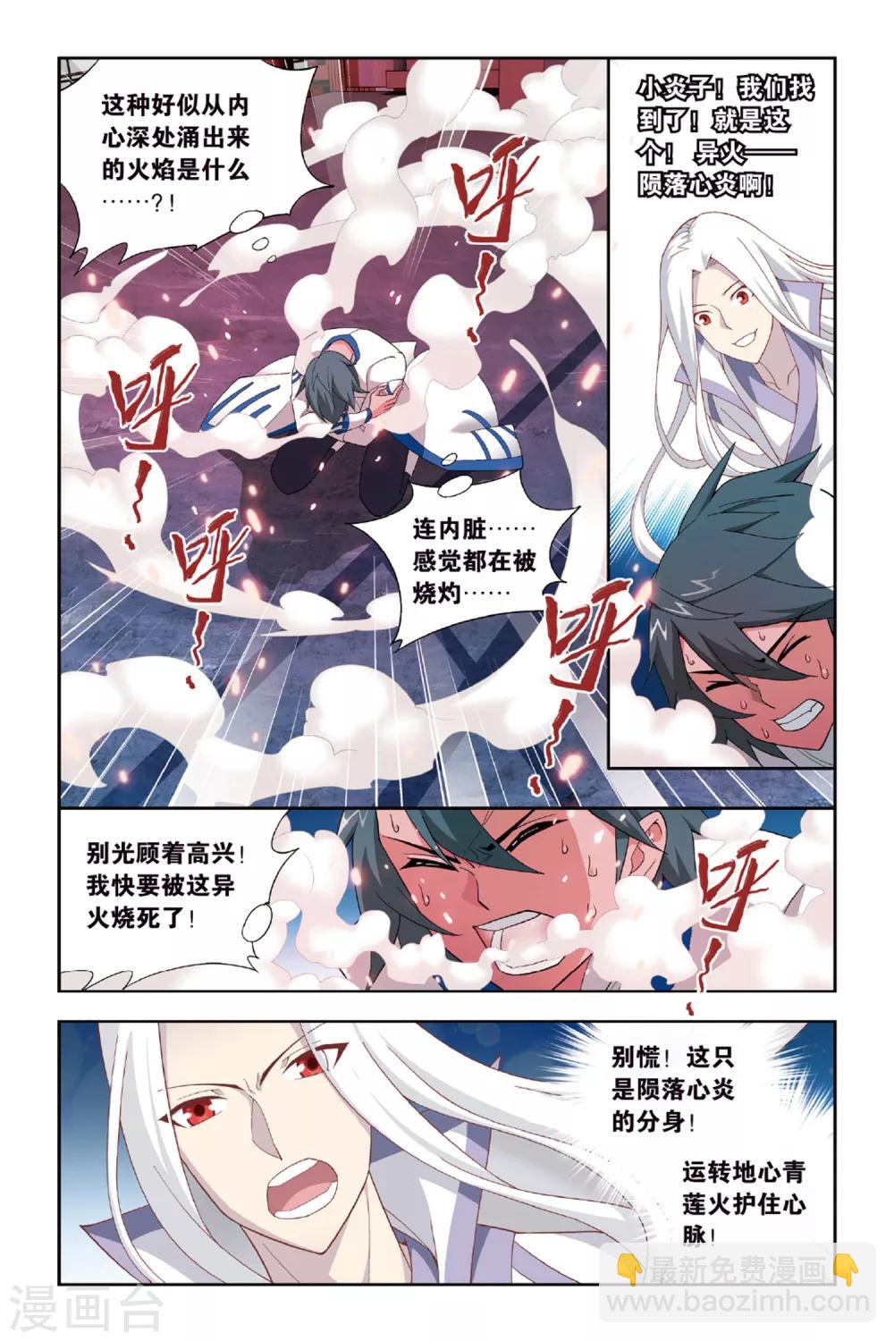 🍼斗破苍穹(旧) 第362话 焚天炼气塔（中） 第2页