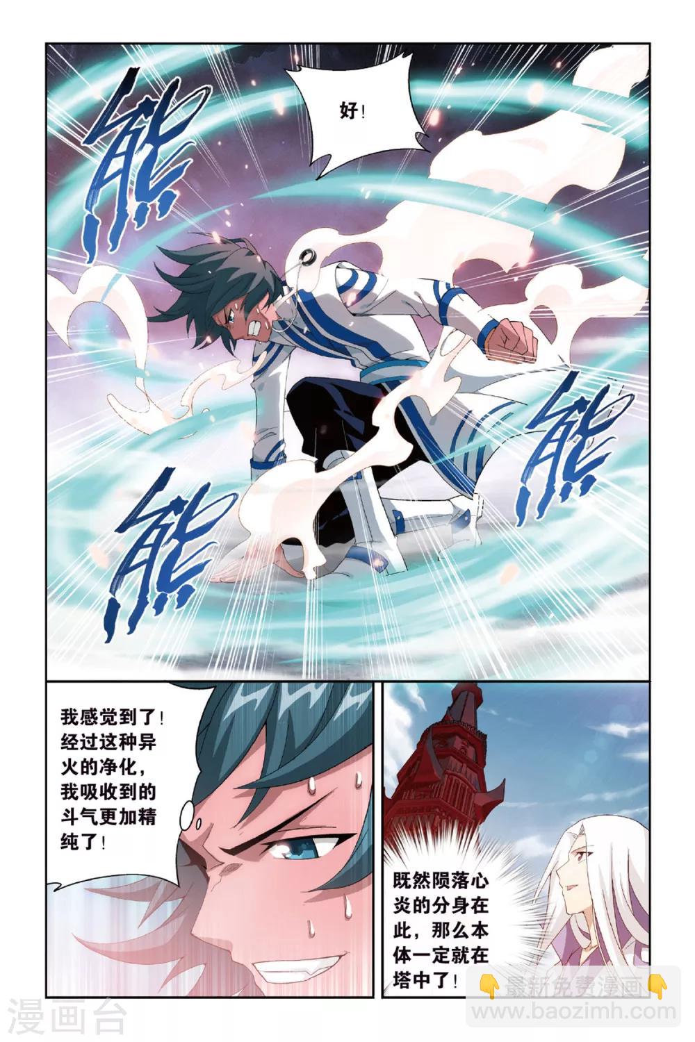 🍼斗破苍穹(旧) 第362话 焚天炼气塔（中） 第3页